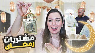 مشتريات رمضان ٢٠٢٤ ☪ اشترينا قطع ديكور جديدة 🌙 جربنا الذ ساندويش شاورما [upl. by Oatis]