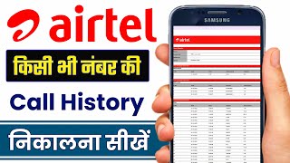 Airtel Call History Kaise Nikale 2024  How to Get Airtel Call Details in Hindi  HumsafarTech [upl. by Ykcor]