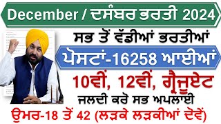 TOP 6 GOVERNMENT JOB VACANCY IN DEC 2024  LATEST GOVT JOBS 2024  PUNJAB GOVT JOBS DEC 2024 [upl. by Hiltan361]