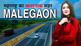 MALEGAON  महाराष्ट्र का खतरनाक शहर  FACTS ABOUT MALEGAON  MALEGAON MAHARASHTRA  MALEGAON CITY [upl. by Aistek]