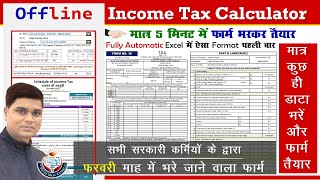 Calculate income tax in proper form with both regime Old amp New for any assessment year [upl. by Crow861]