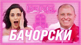 Даниел Бачорски Приятелката ми забременя от друг мъж [upl. by Bj]