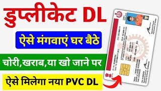 Duplicate Driving Licence Apply Online 2024  Driving Licence Replacement  Lost driving Licence [upl. by Temp]