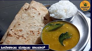 ಹೀರೇಕಾಯಿ ಮಸ್ಕಾಯಿ ಸಾಂಬಾರ್  HIREKAI MASKAI SAMBAR  KALA RUCHI  FOOD  FOODIE [upl. by Ahtera]