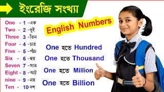 English to Bangla numbers  Learn To Count from 1 to 100 For Children [upl. by Foah]