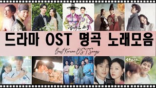 드라마 ost 광고없음  드라마 OST ➤ Korean drama OST Playlist 2024 ➤ 선재 업고 튀어 눈물의 여왕 구르미 그린 달빛 태양의 후예 도깨비 [upl. by Onida53]