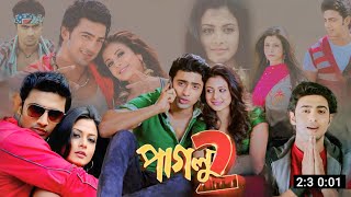 Paglu 2  পাগলু ২  Full Movie Bangla Review And Facts  Dev  Koel Mallick  Anisha Movie Review [upl. by Obe902]