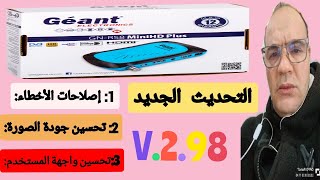 تحديث جديد لجهاز استقبال Géant GN RS8 MINI HD PLUSV298 تحسينات رائعة وتطبيقات جديدةGNRS8تحديث [upl. by Ailecec]