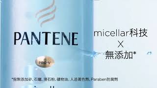 Pantene Prov Micellar 日本、香港和台灣同步上市  有村架純香港版 [upl. by Olivette]