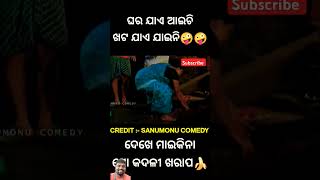 sanumonu comedy sanumonu viraicomedy odiacomedy funny trending [upl. by Nodnelg988]