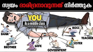 MIDDLE CLASS ഈ 5 തെറ്റുകൾ ചെയ്യരുത്  Middle Class Mentality on Money Management  WEALTH SCHOOL [upl. by Auhsot318]