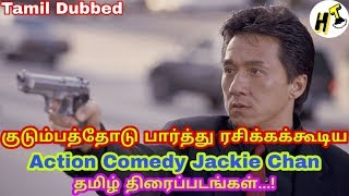 55 Best Jackie Chan Action Comedy Movies  Tamil Dubbed  Hollywood Tamizha [upl. by Anua]