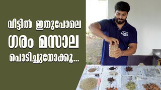 ഗരം മസാല എളുപ്പത്തിൽ എങ്ങനെ തയ്യാറാക്കാം l Garam masala l Najeeb vaduthala l MALAYALAM RECIPE [upl. by Franklin963]