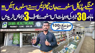 Dawa Healthcare Medical Store  Susti Dawa  Low Cost Medicine  Karachi Medical Store  Health [upl. by Mandie]