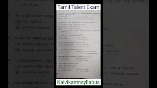 Class 11 Tamil Talent Exam Previous Year Question Paper kalvikantnsyllabus answerkeys [upl. by Nirrak]