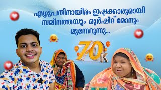 വൈറൽ സെലീന താത്താക്ക് സർപ്രൈസ് ഗിഫ്റ്റ്മായി മുർഷിദ് മോൻ interview salukitchen valapuram [upl. by Sapowith]