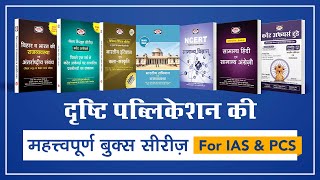 Drishti IAS Presents Drishti Publications Books Series for IAS amp PCS Preparation [upl. by Laicram]