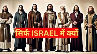 Christians और Jews के Prophets सिर्फ ISRAEL में पैदा क्यों हुए  हिन्दुओ ने पुछा ये सवाल [upl. by Yajnas]