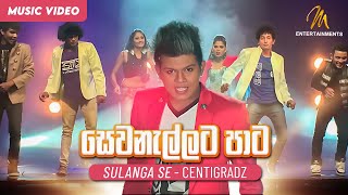 Sewanallata Paata සෙවනැල්ලට පාට   Dasun Madhushan  Official Music Video [upl. by Elatia]