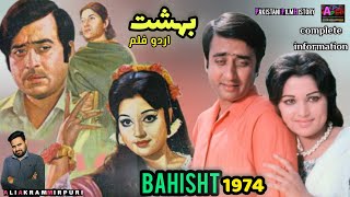 Bahisht 1974 Pakistani Urdu Movie  Pakistani film history  Nisho Nadeem  lollywood film review [upl. by Torry]