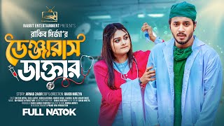 ডেঞ্জারাস ডাক্তার  Prank King  Rafsan Imtiaj  Saila Sathy  Rakib Mirzya  Bangla New Natok 2023 [upl. by Enicar]