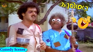 சூப்பர் ஹிட் காமெடி சீன்ஸ்  வேடிக்கை மனிதர்கள்  Comedy Scenes HD Video [upl. by Ajssatan]