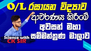 OL chemistry revision 01විද්‍යාවට හොදමspecial seminarscience with CKsirgrade 10 grade 11epapere [upl. by Niveg]