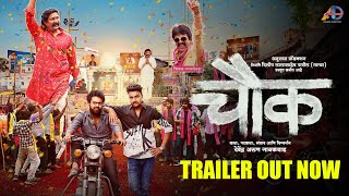 Chowk चौक  Official Trailer  Pravin Tarde  Upendra  Ramesh Sanskruti  Devendra  2 June 2023 [upl. by Hiro]