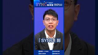 點解我份份工都做唔長？因為你未同份工「Sync」到！💫 [upl. by Ylliw412]