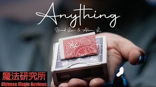 Chinese Magic Reviews 222  Anything 瞬变魔盒 by Bond Lee Alen L amp Iarvel Magic MSMAGIC iarvelmagic [upl. by Jefferson]