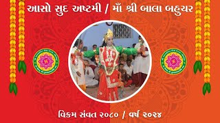 Shree Mahashakti Seva Mandal Lilapur I Bhavai I Day 02 [upl. by Anaerda]