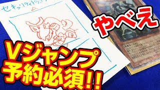 【遊戯王】予約必須！Vジャンプ難民を回避しよう！セキュリティ・ドラゴン付録【解説】 [upl. by Ylen]