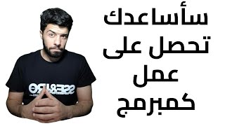 وظيفة الاحلام بالبرمجة كوفيبريك 62 [upl. by Gorton]