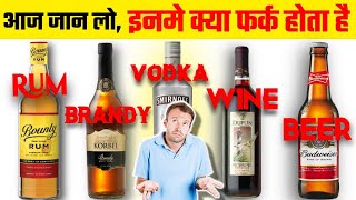 Whisky और Beer में क्या अंतर है  Difference Between Beer Wine and Whiskey Explained [upl. by Notnirb141]