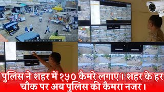 MALEGAON POLICE KI CCTV CAMERA NAZAR ADL SP ANIKET BHARATI [upl. by Eimirej]