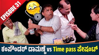 Aravind Bolar as ಕಂಪೌಂಡರ್  Nandalike ಪೇಶಂಟ್ │Private Challenge 30S3│EP  31│Tulu Comedy [upl. by Eiznekcm]