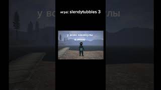 Каникулы в Польше помощник Slendytubbies123 [upl. by Keg]