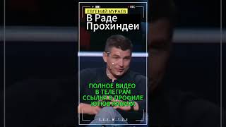 Евгений МураевВ Раде жулики и прохиндеи мураев новости украина [upl. by Lanza122]