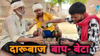 Darubaaz Baap Beta  Comedy video  Gully Boys  Funny video [upl. by Corinna]