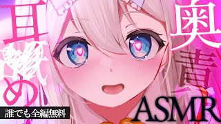 耳❤️め ASMR┊最後まで全部無科♡耳はむ鼓膜塞ぎ、高音質の囁き吐息がゾクゾク！Tingling Mouthsound Whispering【KU100Vtuber】 [upl. by Kinny]