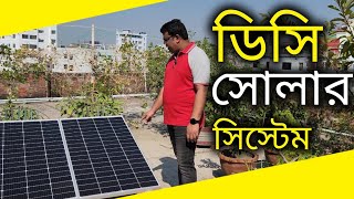 My DC Solar System  400 Watt Solar System Price in Bangladesh [upl. by Yvon]