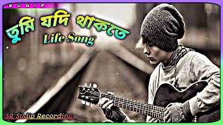 tumi jodi thakte Life song 😇🎧 [upl. by Kcirdet]