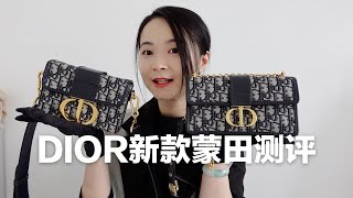 【DIOR新款蒙田小号测评】30 Montaigne最完美尺寸！｜蒙田盒子对比测评 [upl. by Latyrc]