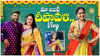 మా ఇంటి దీపావళి Vlog  Diwali Celebrations Vlog  Heavenly Homemade [upl. by Keyes]