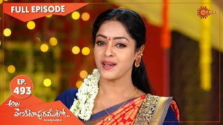 Ala Venkatapuramlo  Ep 493  06 September 2022  Gemini TV Serial  Telugu Serial [upl. by Neros]