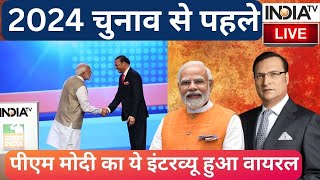 PM Modi Interview LIVE 2024 चुनाव से पहले पीएम मोदी का ये इंटरव्यू हुआ वायरल  Congress  India TV [upl. by Fedora]