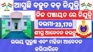 odisha gram panchayat new recruitment 2024 salary up to 23170 per month apply now [upl. by Aicital]