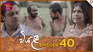 Viyali  වියළි  Episode 40  20241006  Rupavahini TeleDrama [upl. by Idihsar]