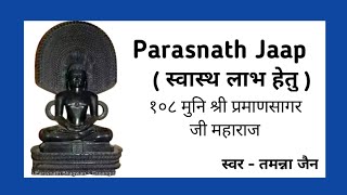 Parasnath Jaap  स्वास्थ्य लाभ हेतु  १०८ मुनि श्री प्रमाणसागर जी महाराज  स्वर  तमन्ना जैन [upl. by Hunter]