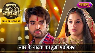 Nandini Ke Pyaar Ke Natak Ka Hua Pardafash  FULL EPISODE 39  Dhartiputra Nandini  Nazara TV [upl. by Solon94]